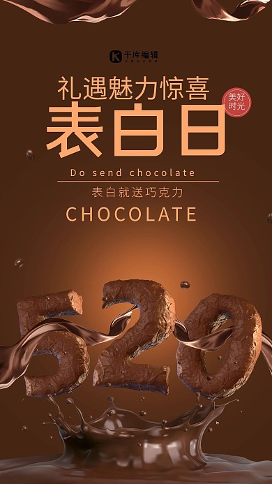 创意520表白日立体巧克力海报