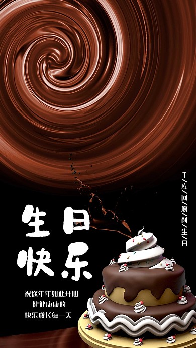 简约创意插画生日快乐巧克力海报