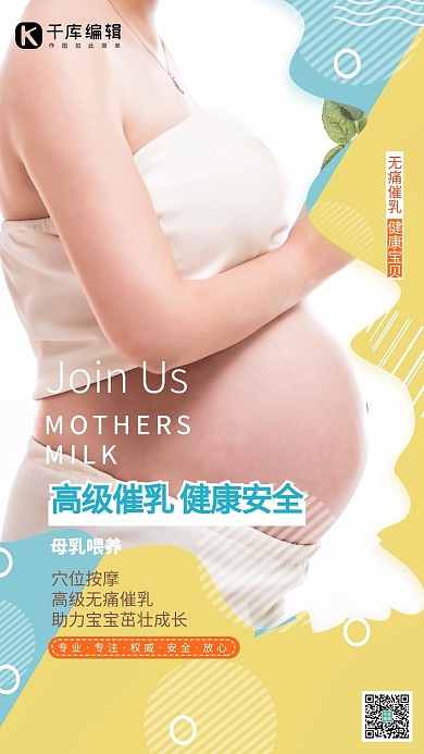 高级催乳母乳喂养浅色系简约海报