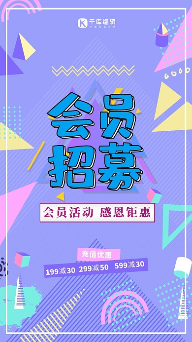孟菲斯蓝色会员招募海报