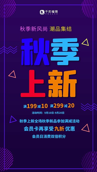 简约扁平化孟菲斯秋季促销海报