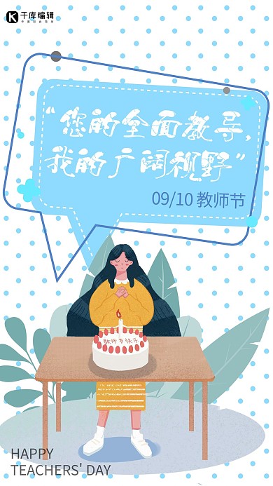 蓝色波点教师节海报