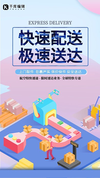 快递配送搬运场景蓝色创意2.5D海报