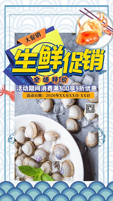 生鲜促销海鲜蓝色促销海报