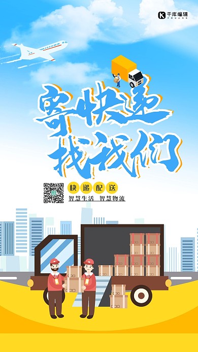 快递配送 货车蓝色创意插画海报