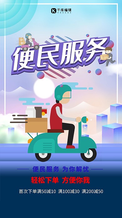 便民服务快递员紫色创意海报