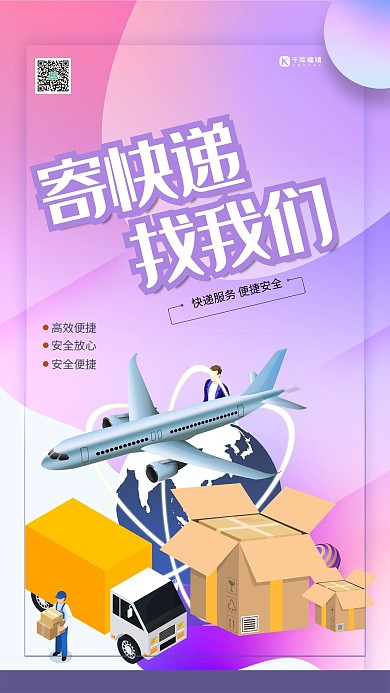 快递配送快递物流紫色简约渐变海报