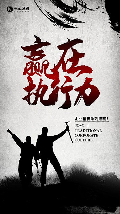 创意效率第一企业文化海报