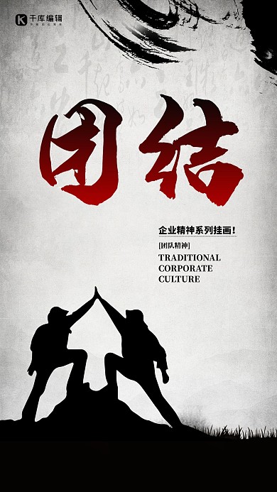 创意团队精神企业文化海报
