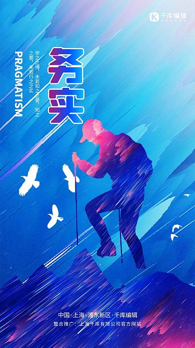 企业文化务实炫彩海报