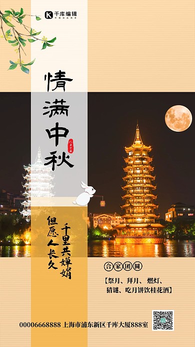 中秋节情满中秋黑色中国风海报