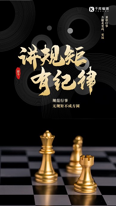 企业文化象棋黑金大气海报