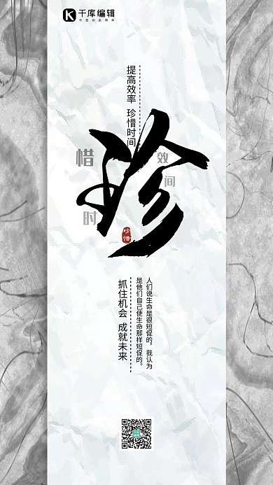 企业文化白色创意风珍惜时间海报