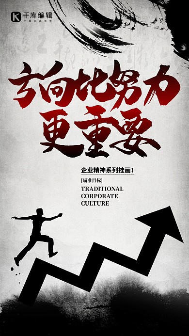 创意瞄准目标企业文化海报