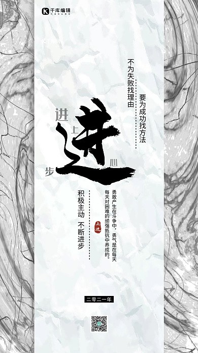 企业文化白色创意大气风进取上进海报