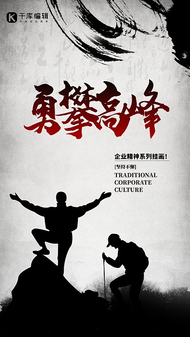 创意坚持不懈企业文化海报