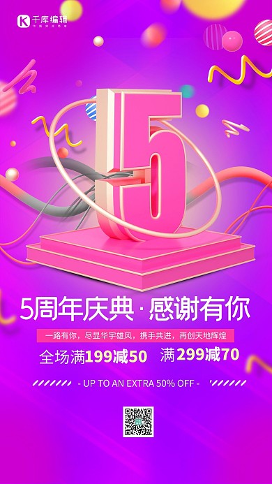 周年庆优惠紫色渐变宣传海报