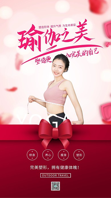 瑜伽培训美女红色简约海报