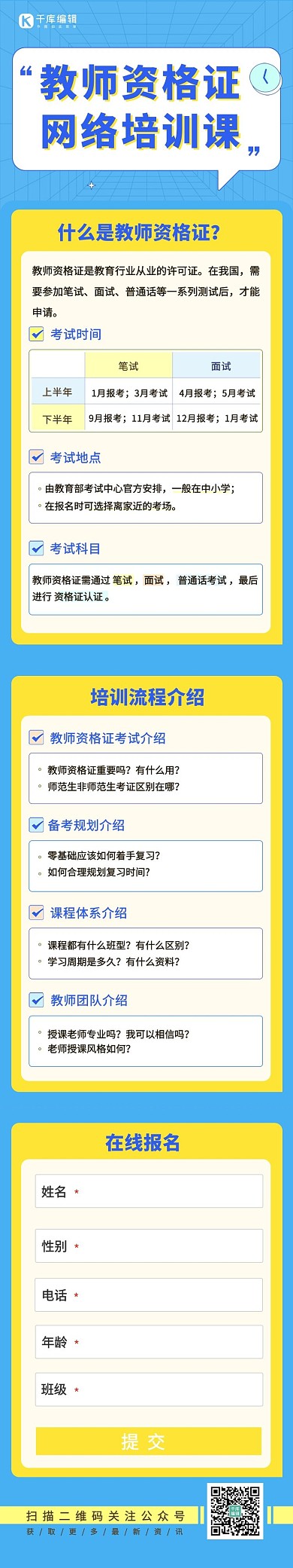 教师资格证线上网课培训扁平H5长图