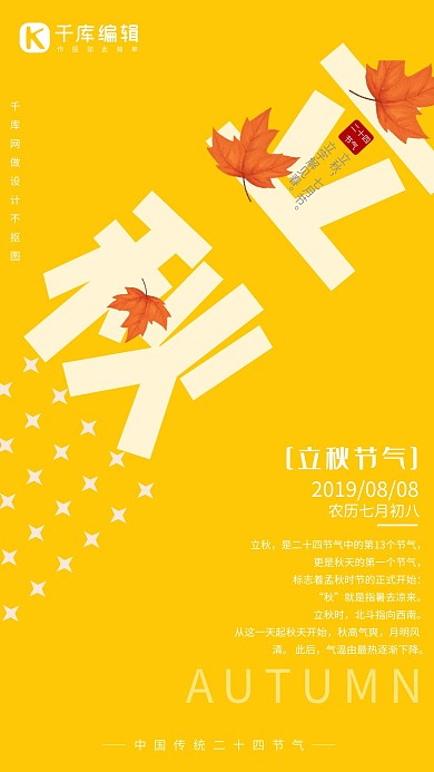 黄色几何立秋节气海报