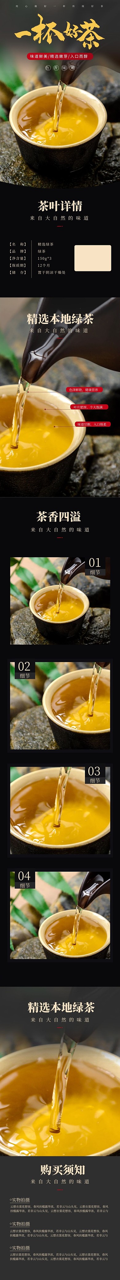 电商淘宝绿茶叶黑金色简约详情页