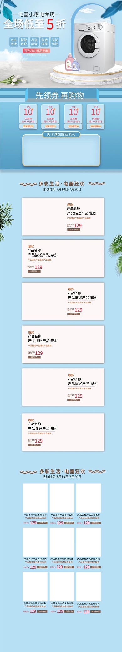 家电洗衣机洗护蓝色简约电商手机端首页