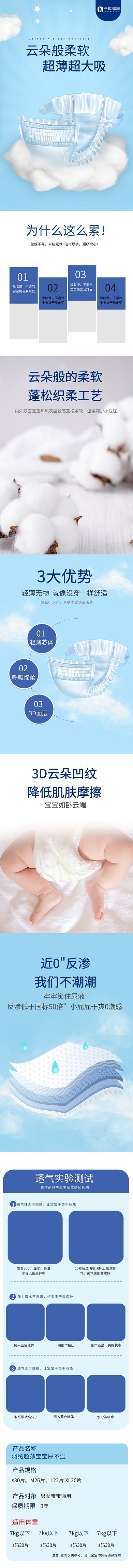 母婴用品纸尿裤蓝色简约风详情页
