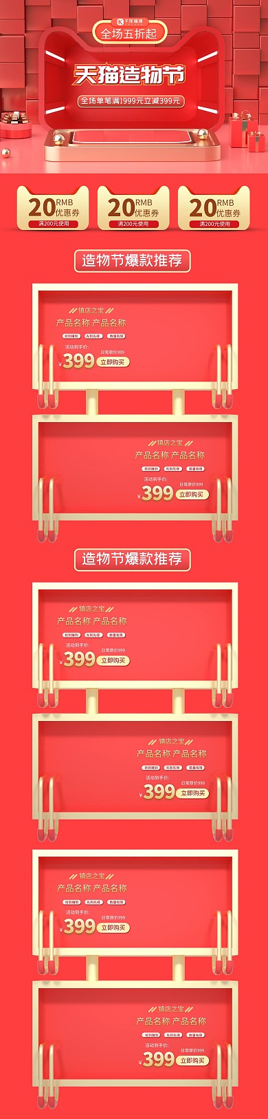 造物节红色C4D电商首页