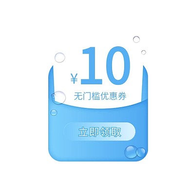 优惠券礼物蓝色清新电商优惠券
