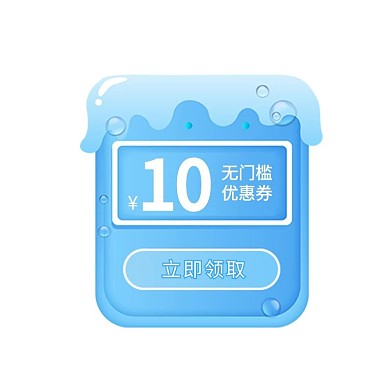 优惠券礼物蓝色清新电商优惠券