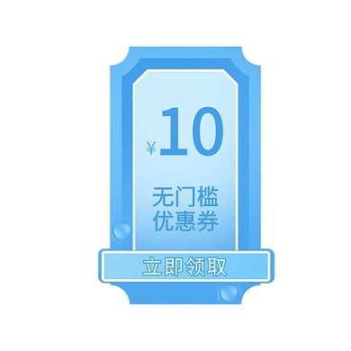 优惠券礼物蓝色清新电商优惠券
