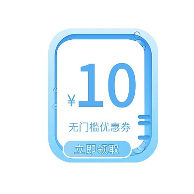 优惠券礼物蓝色清新电商优惠券
