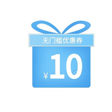 优惠券礼物蓝色清新电商优惠券
