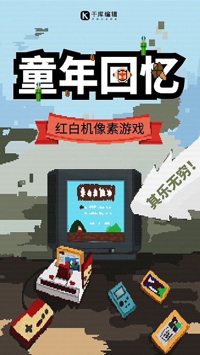 原创插画80s复古像素童年回忆文艺海报