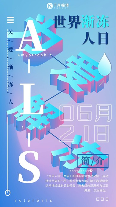 2.5D治愈世界渐冻人日海报