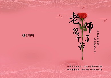 教师节九月十日感恩贺卡