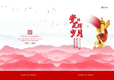 建党节百年红色简约节目单