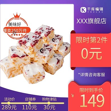 电商零食食品主图紫色渐变直通车主图
