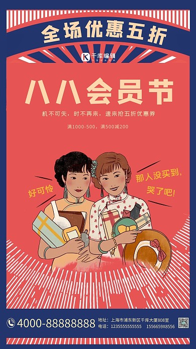 八八会员节港风复古风蓝色促销手机海报