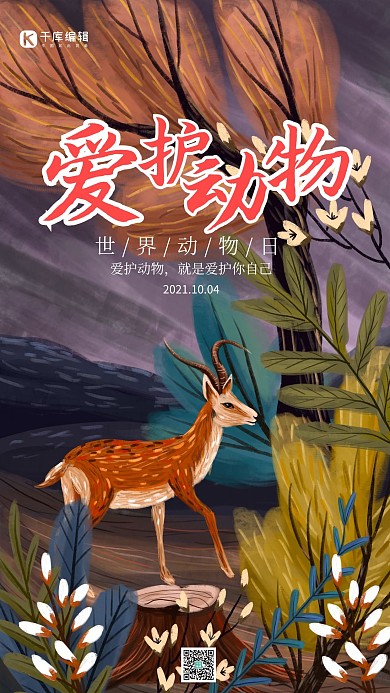 世界动物日紫色麋鹿插画风手机海报