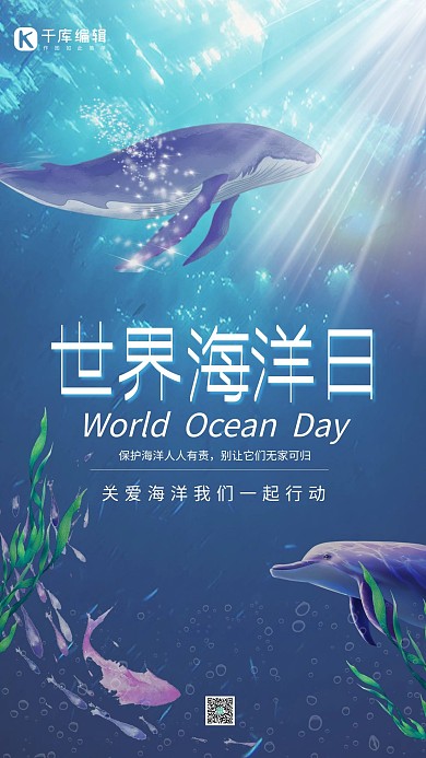 世界海洋日蓝色海豚手机海报