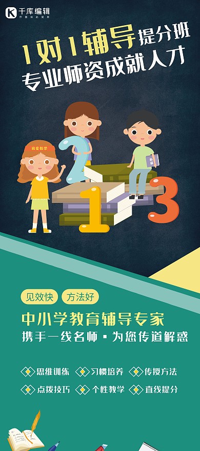 招生1对1辅导提分绿色卡通展架