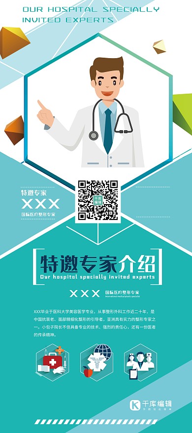 医疗医疗专家简介绿色简约展架