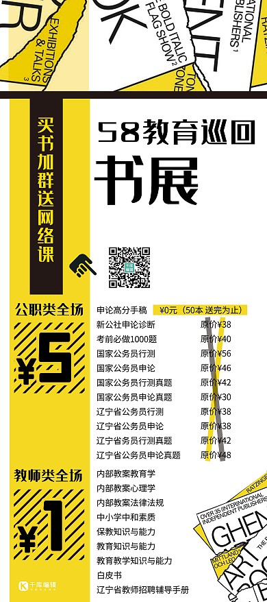 书展促销教育巡回书展白色黄色简约展架