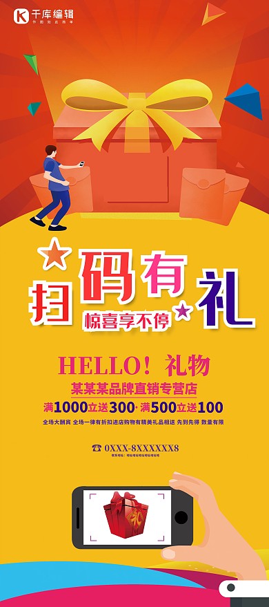 促销扫码有礼橙色简约展板展架