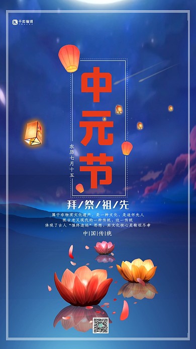 中元节蓝色中国风河灯手机海报