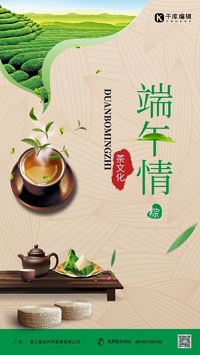 端午情黄色中国风茶叶手机海报