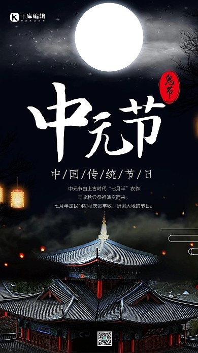 中元节黑色中国风建筑摄影风手机海报