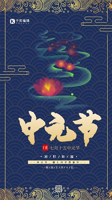 中元节蓝色中国风宣传手机海报