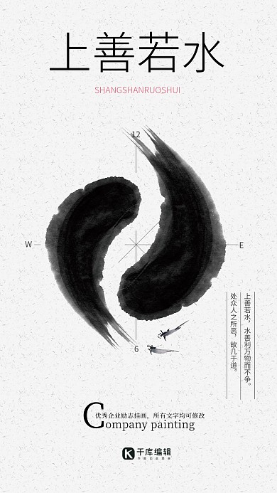 企业文化上善若水中国风海报